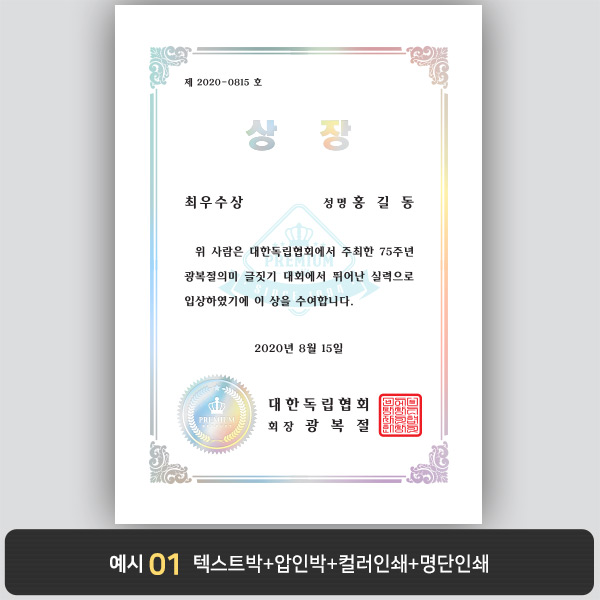 상장용지_은 홀로그램박 181