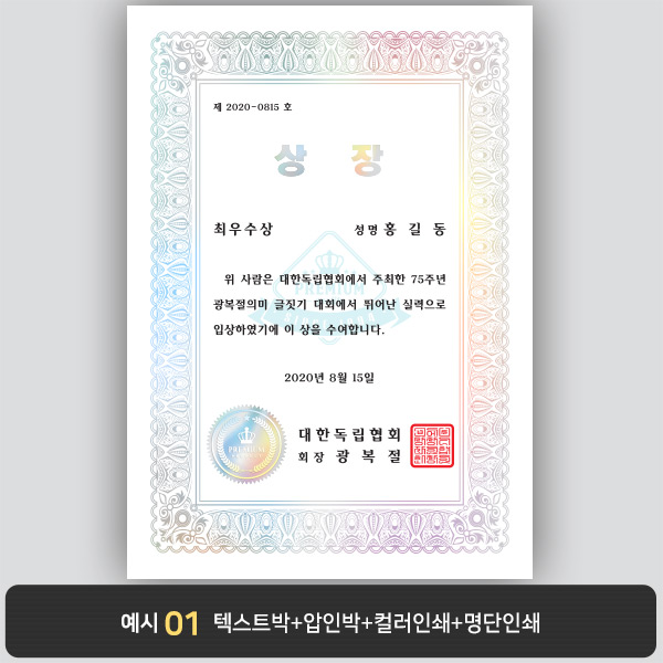 상장용지_은 홀로그램박 196