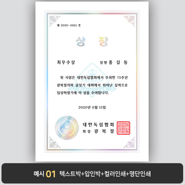 상장용지_은 홀로그램박 202