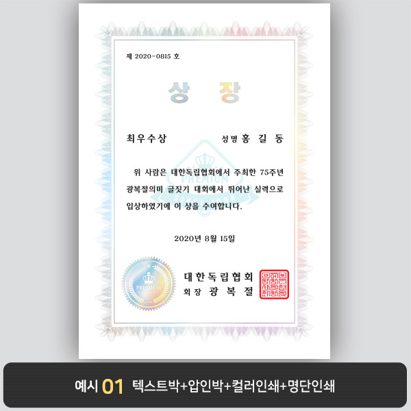 상장용지_은 홀로그램박 220