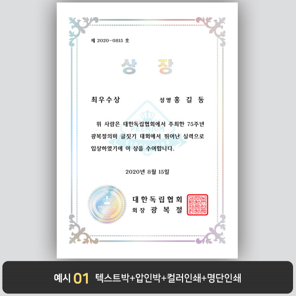 상장용지_은 홀로그램박 223