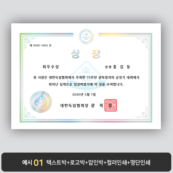 상장용지_은 홀로그램박 276