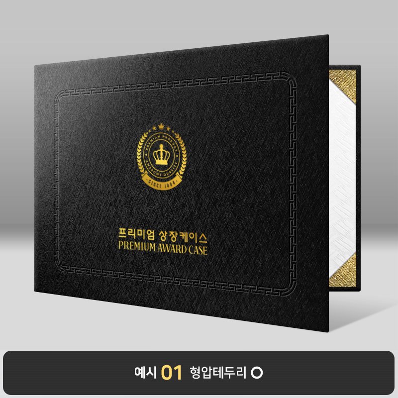 블랙 메탈레자 상장케이스 가로형 MT27