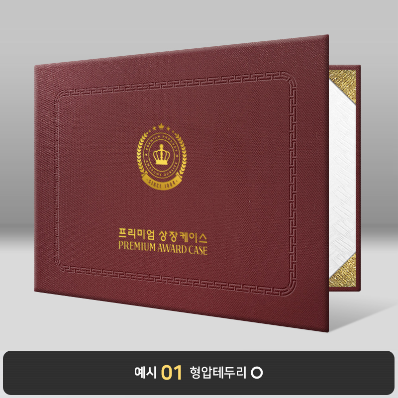 자주 포크르스 상장케이스 가로형 PC09