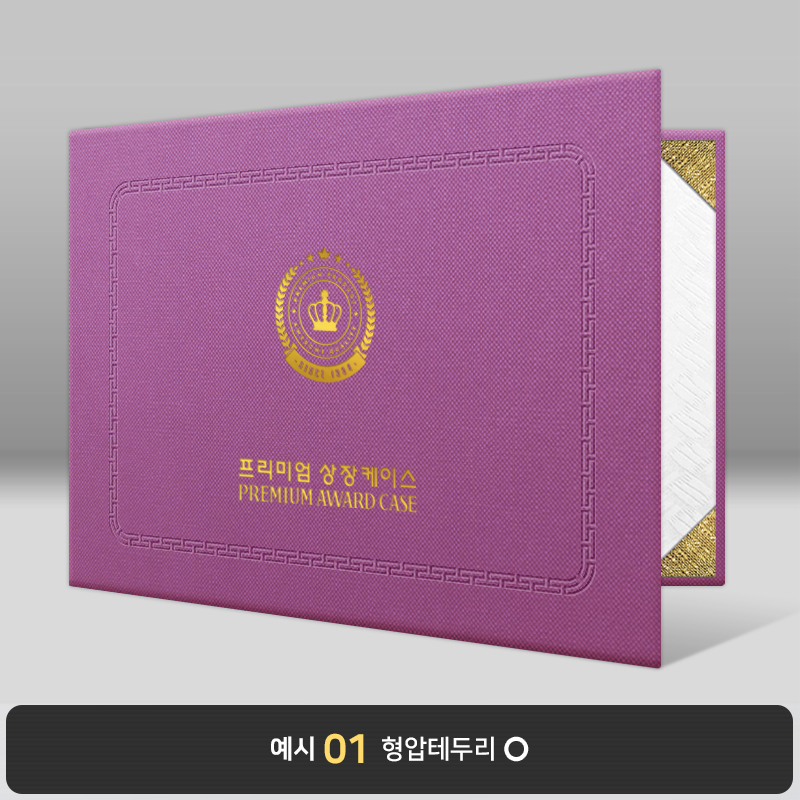 보라 엠보패턴 상장케이스 가로형 A54