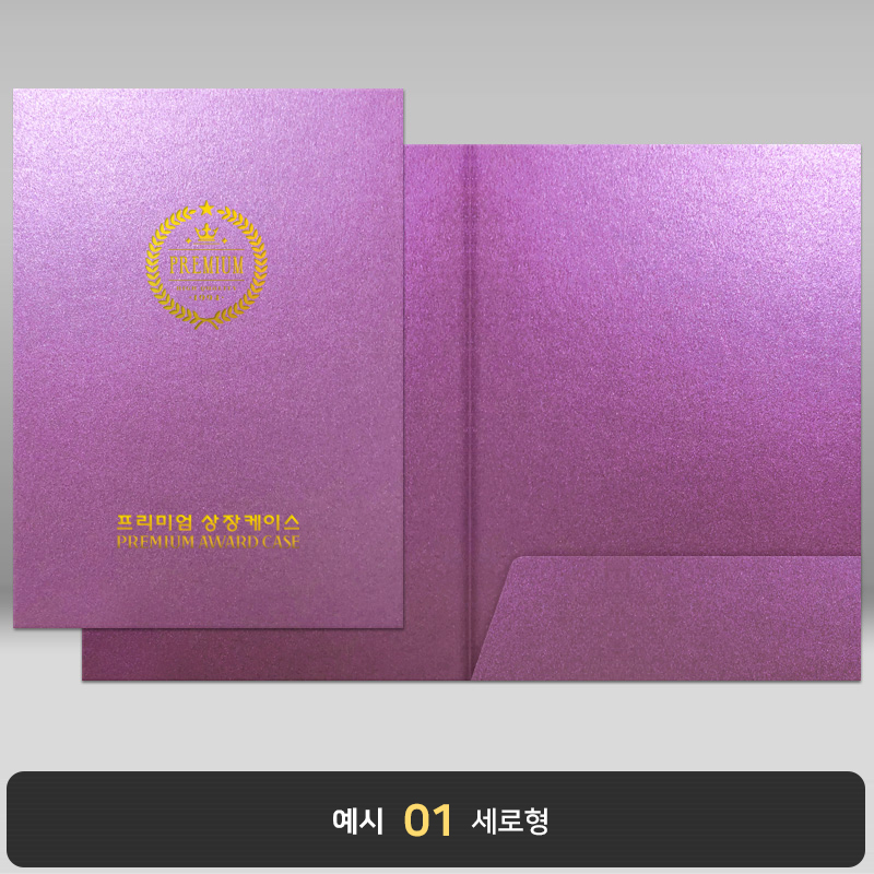 퍼플펄 종이상장케이스 한쪽포켓형 JH13