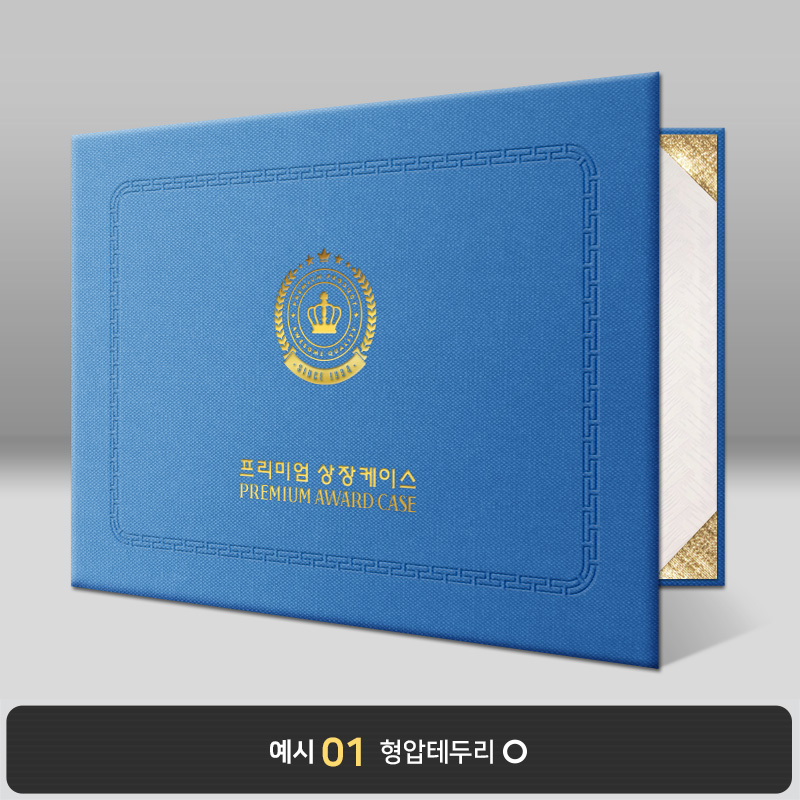 블루 엠보패턴 상장케이스 가로형 A21