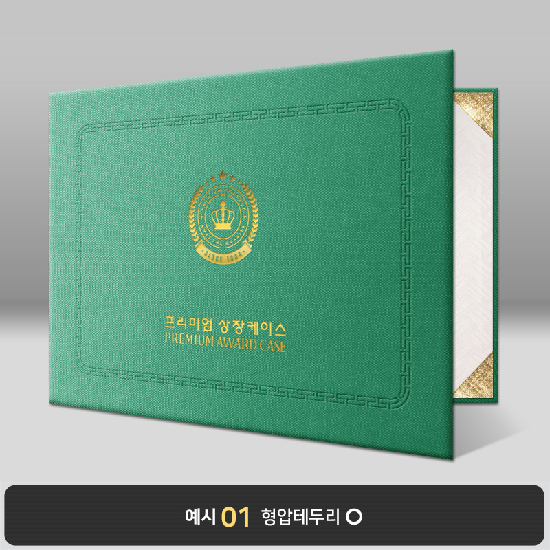 진녹색 엠보패턴 상장케이스 가로형 A30