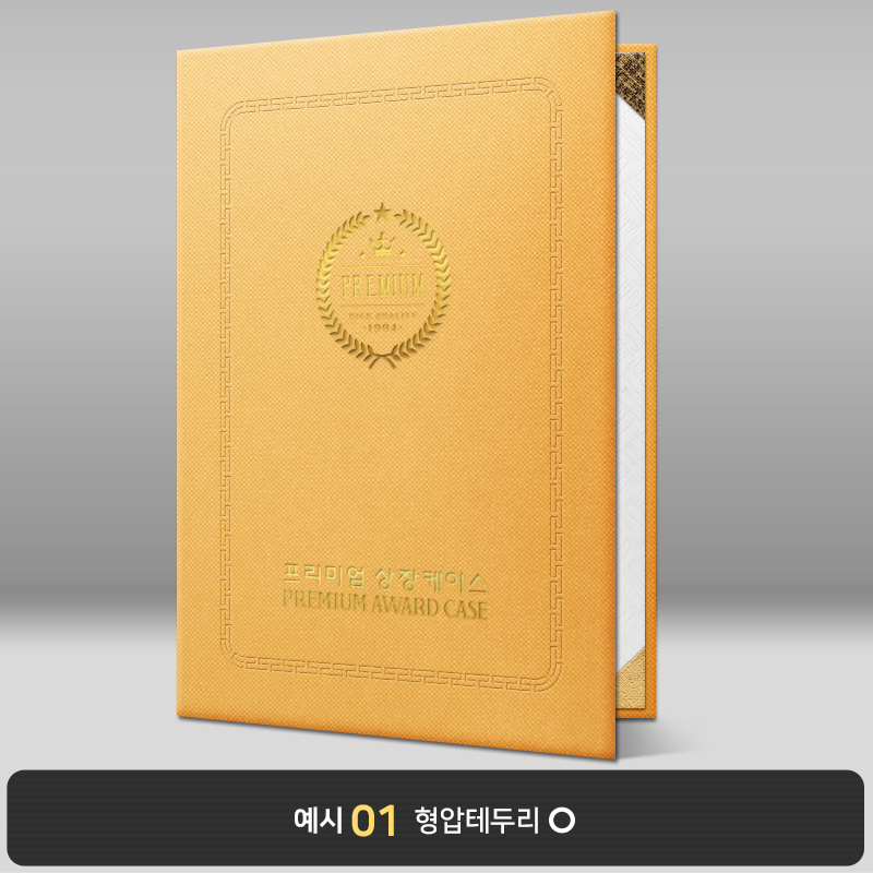 겨자색 엠보패턴 상장케이스 세로형 A34