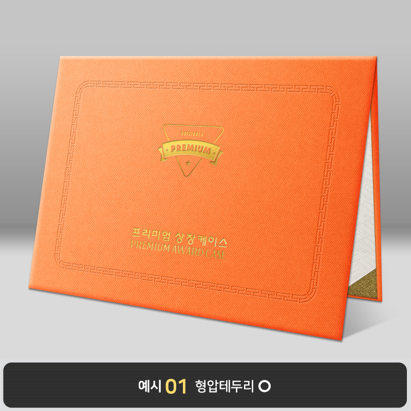 오렌지 엠보패턴 상장케이스 노트북형 A38