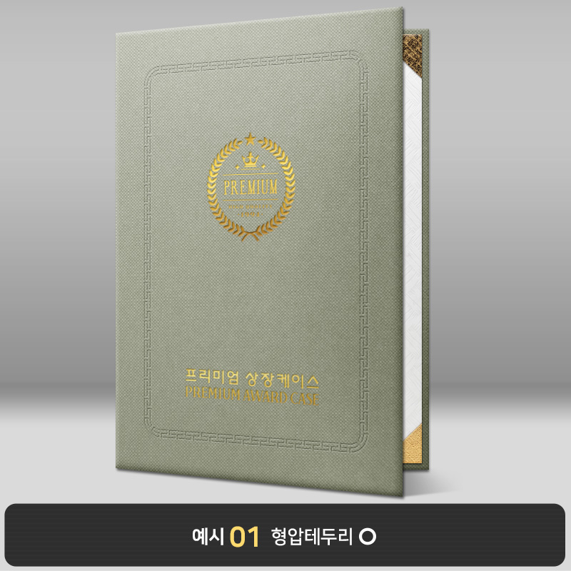카키 엠보패턴 상장케이스 세로형 A43