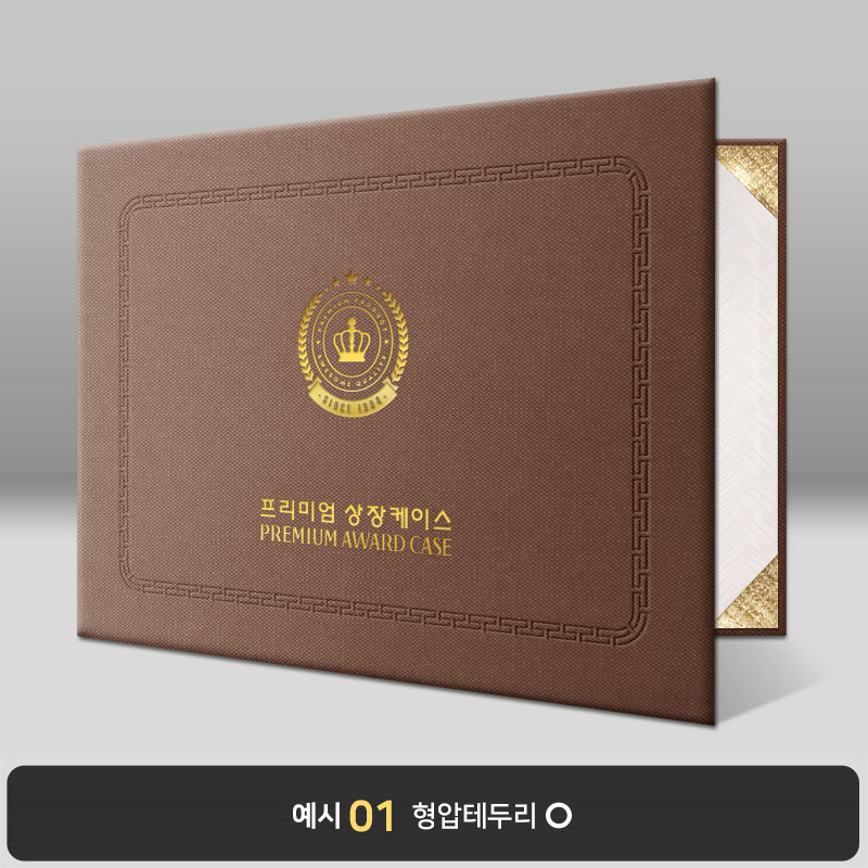 브라운 엠보패턴 상장케이스 가로형 A48