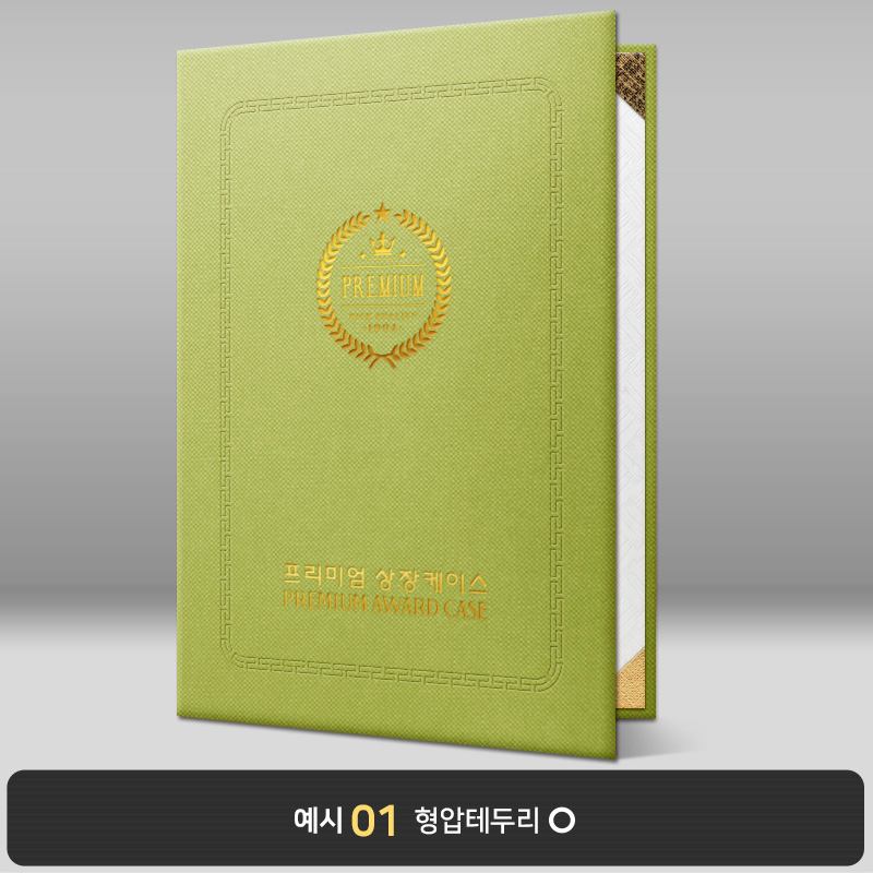 연두색 엠보패턴 상장케이스 세로형 A55