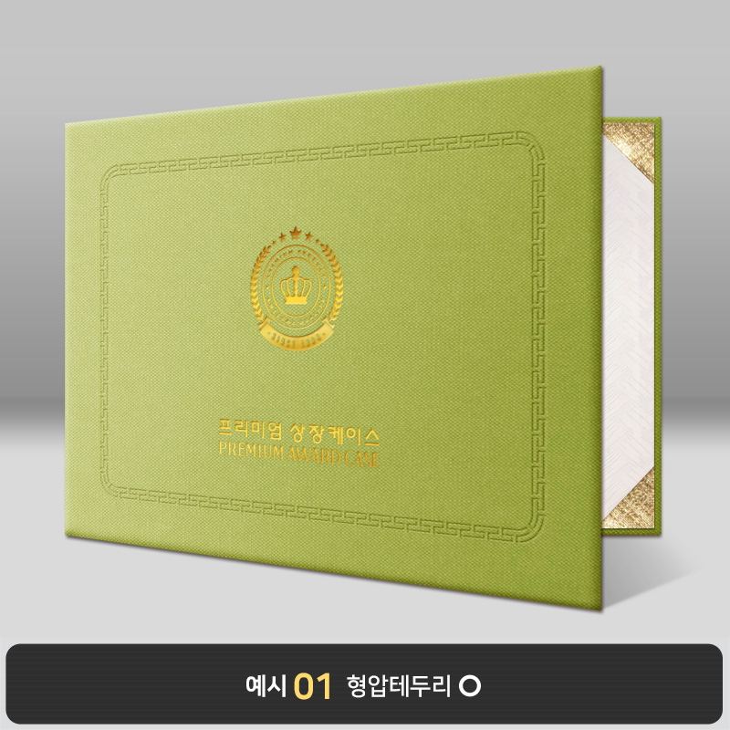 연두색 엠보패턴 상장케이스 가로형 A57