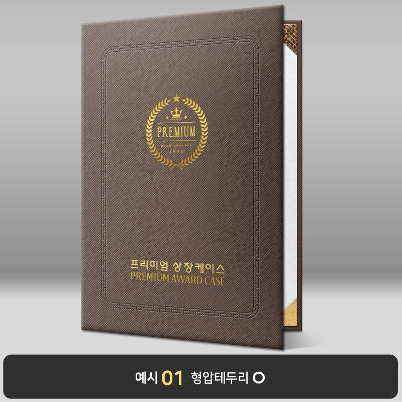초콜릿 엑스패턴 상장케이스 세로형 B28