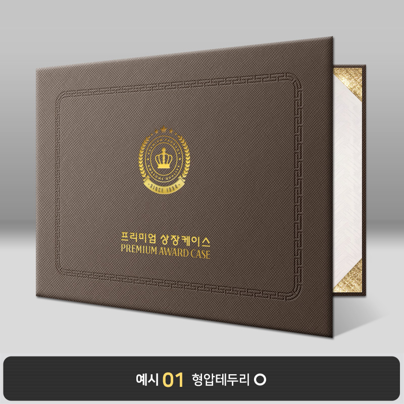 초콜릿 엑스패턴 상장케이스 가로형 B30