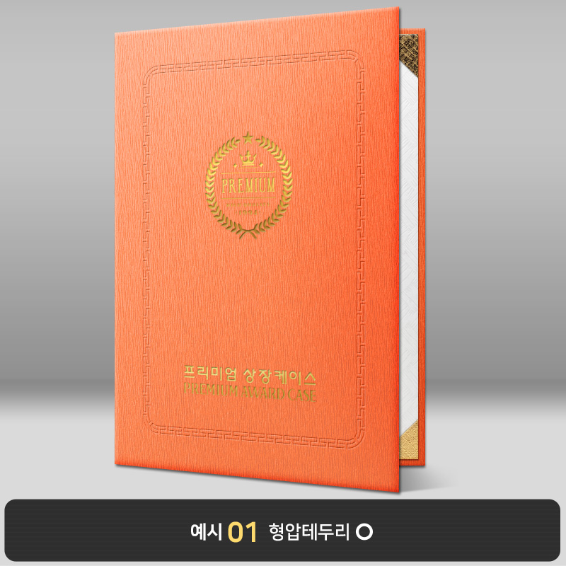 오렌지 나뭇결패턴 상장케이스 세로형 C22