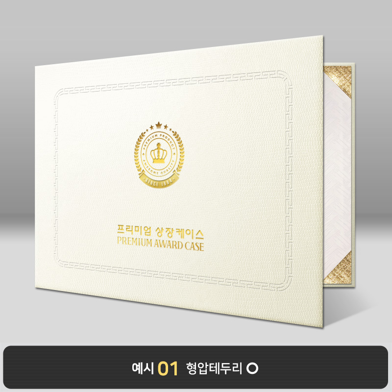 화이트 레더텍스S 상장케이스 가로형 D18