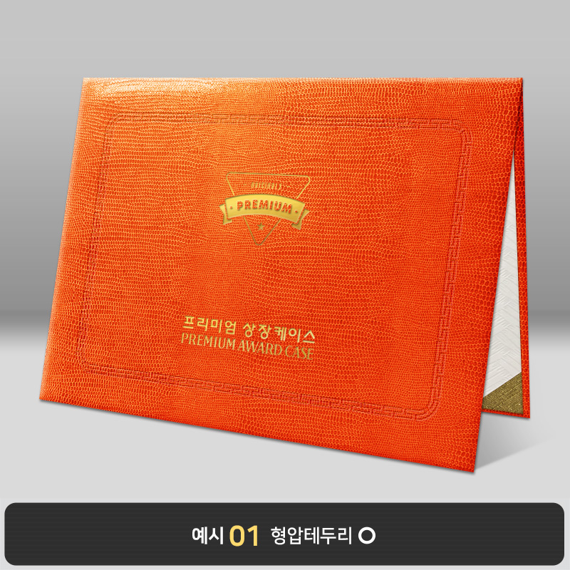 오렌지 레더텍스S 상장케이스 노트북형 D20