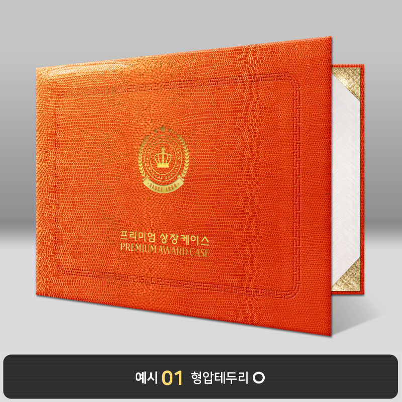 오렌지 레더텍스S 상장케이스 가로형 D21
