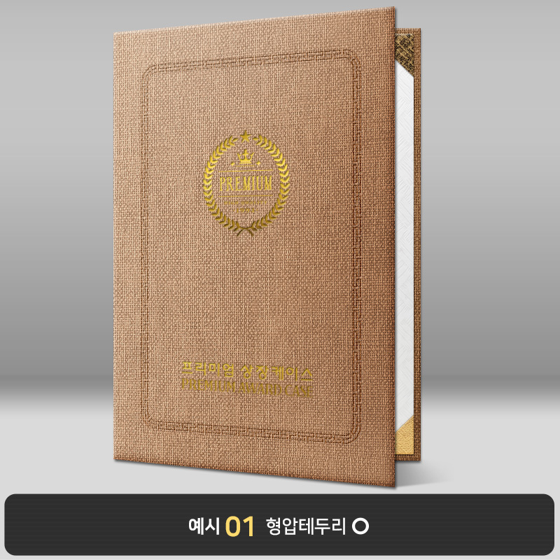 진갈색 삼베패턴 상장케이스 세로형 E13