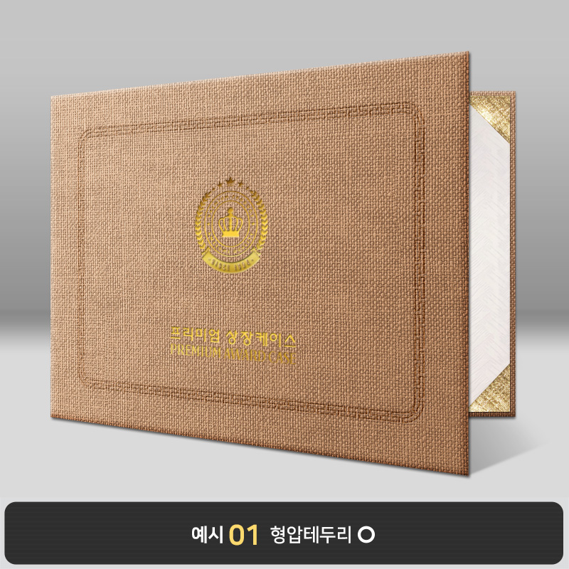 진갈색 삼베패턴 상장케이스 가로형 E15