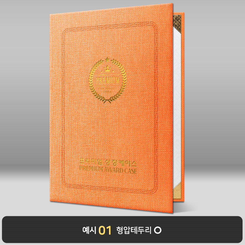 주황색 삼베패턴 상장케이스 세로형 E16