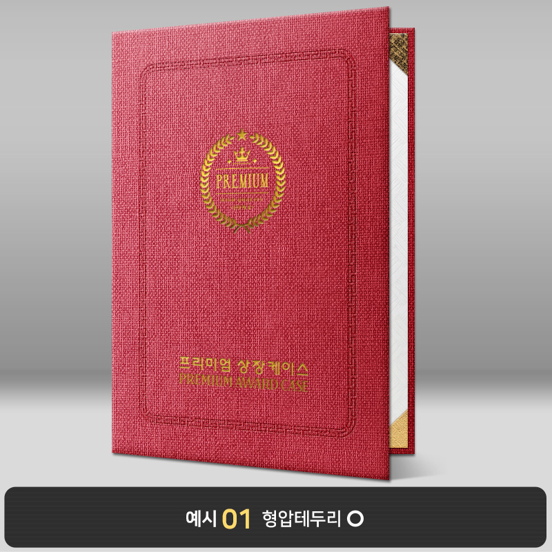진빨강 삼베패턴 상장케이스 세로형 E25