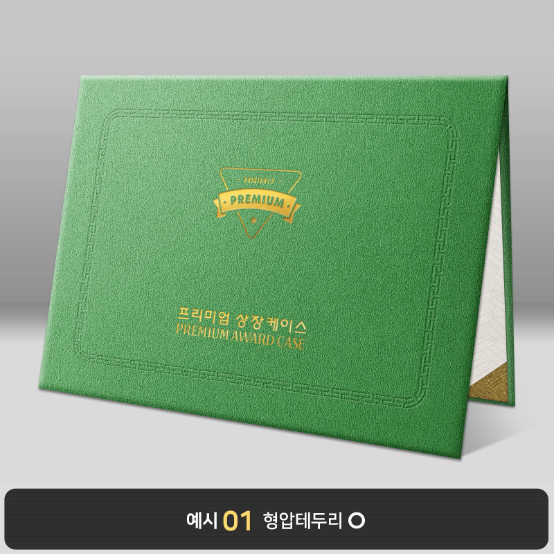 진녹색 모래패턴 상장케이스 노트북형 F05