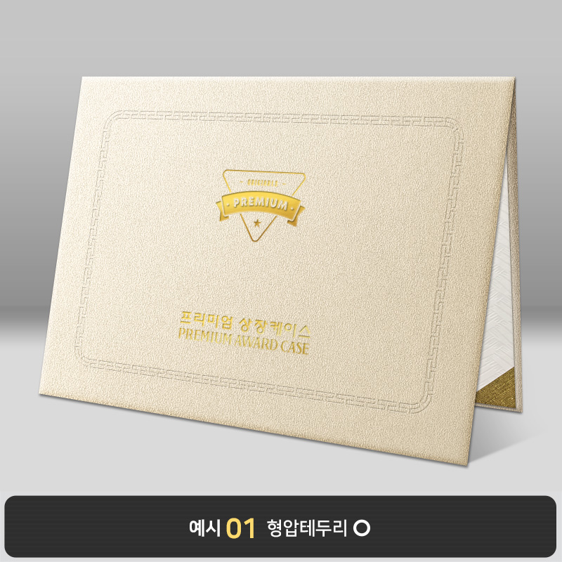 크림색 모래패턴 상장케이스 노트북형 F14