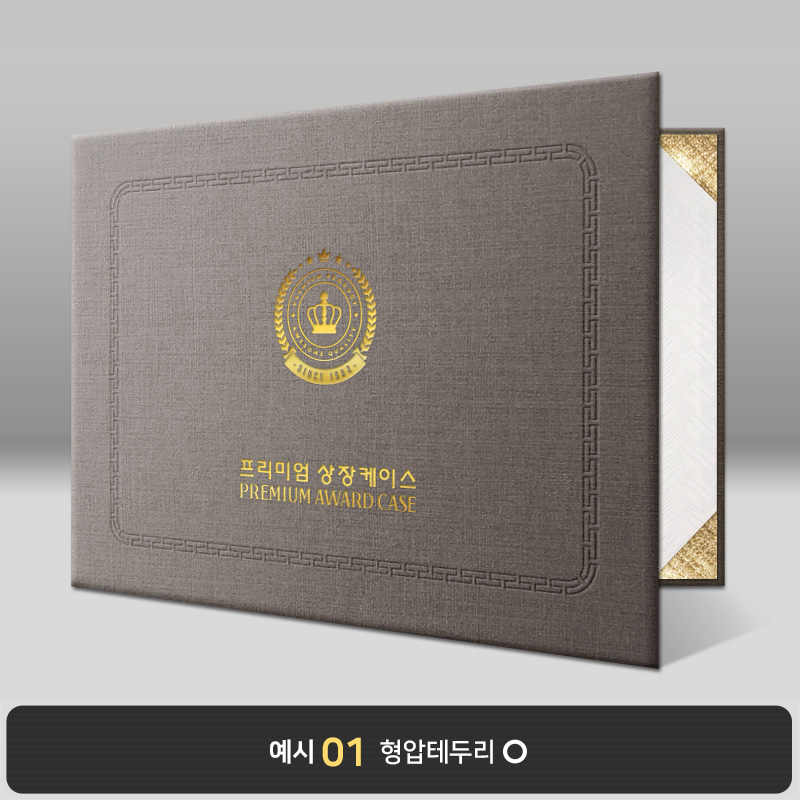 초콜릿 리넨패턴 상장케이스 가로형 G12