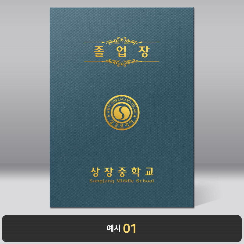 졸업장 기획상품 군청 패브릭 종이케이스 [케이스만]