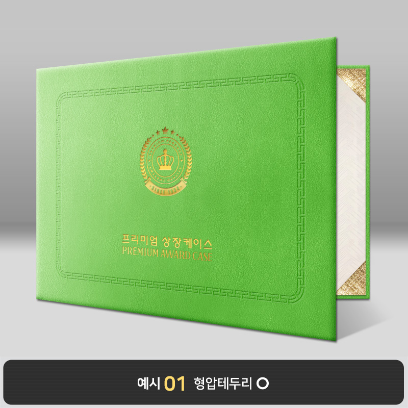연두색 윌로우트위그 상장케이스 가로형 I09