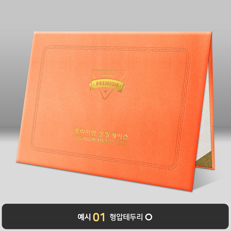 주황색 윌로우트위그 상장케이스 노트북형 I17