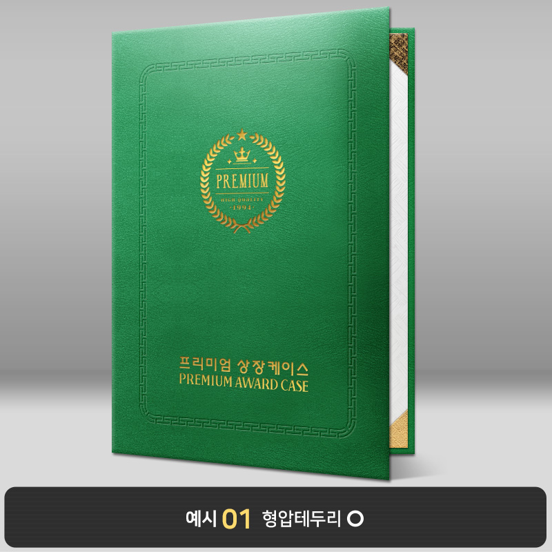 초록색 윌로우트위그 상장케이스 세로형 I19