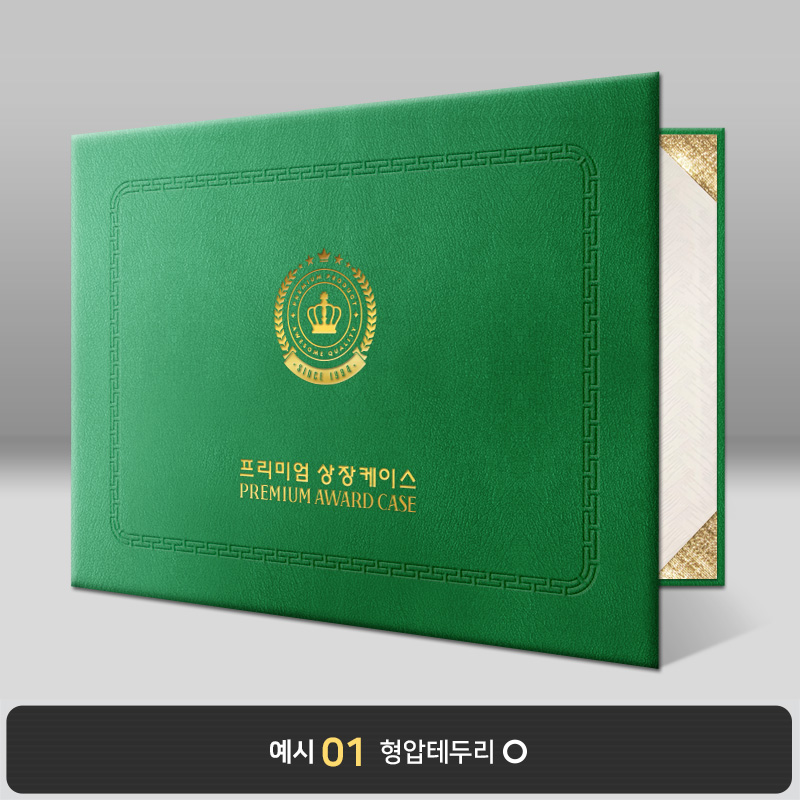 초록색 윌로우트위그 상장케이스 가로형 I21