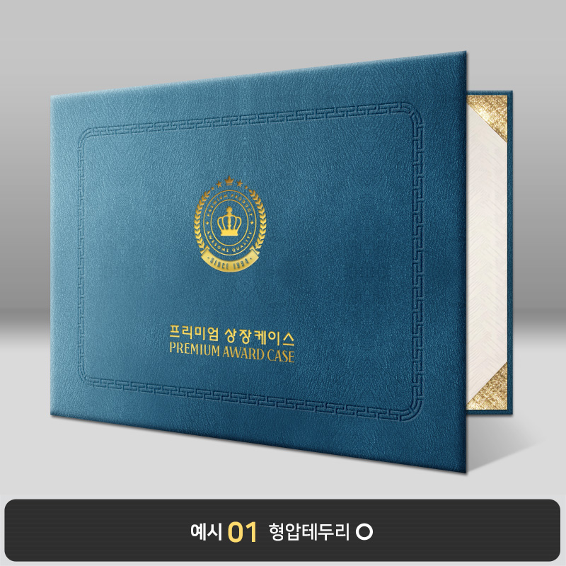 남색 윌로우트위그 상장케이스 가로형 I27