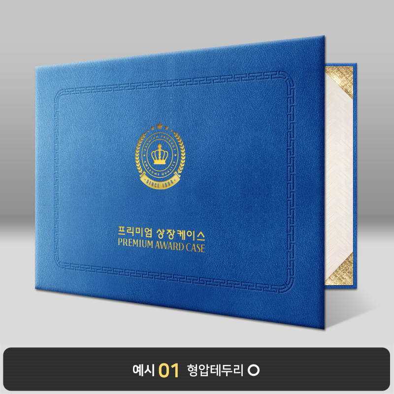 파란색 윌로우트위그 상장케이스 가로형 I42