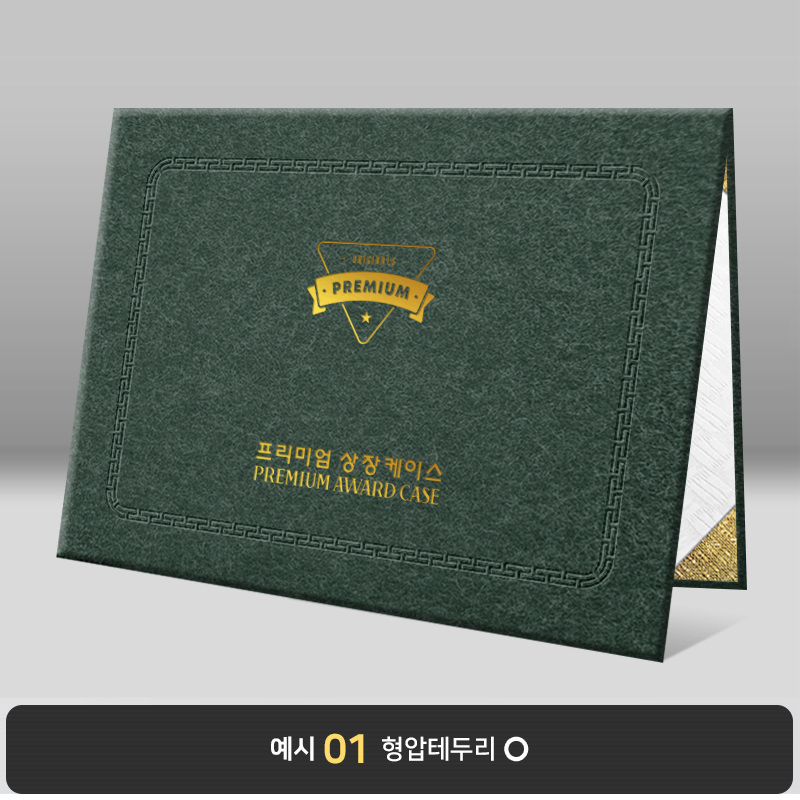 진초록색 수한지패턴 상장케이스 노트북형 J14
