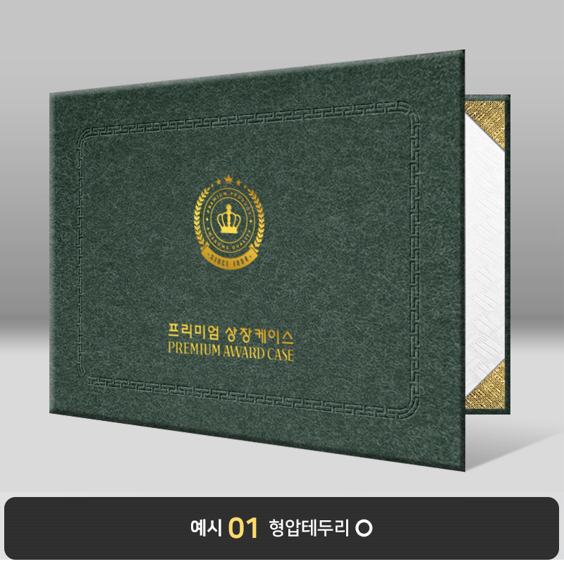 진초록색 수한지패턴 상장케이스 가로형 J15