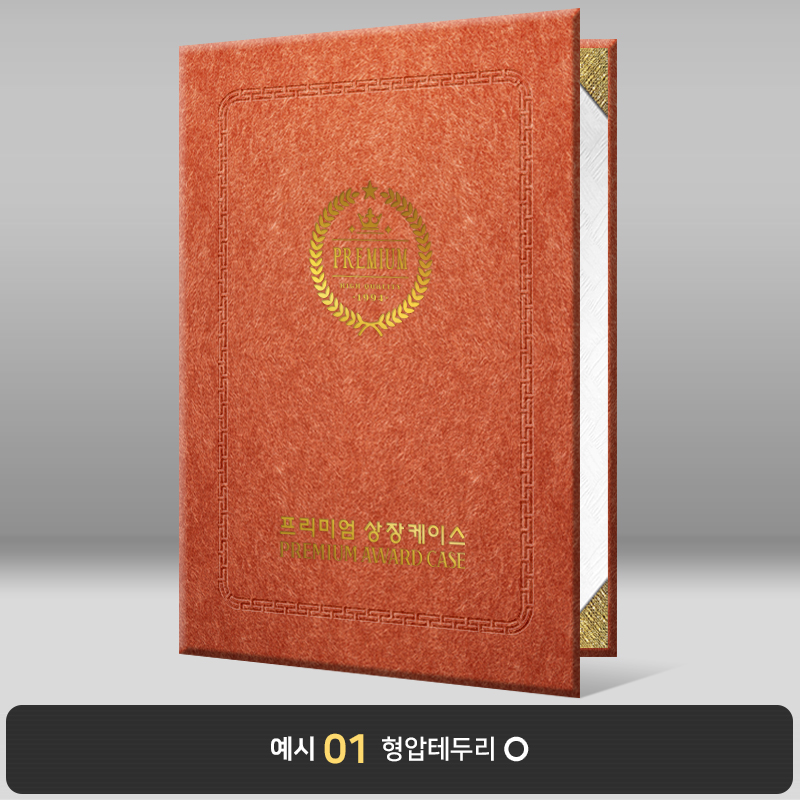 주홍색 수한지패턴 상장케이스 세로형 J25