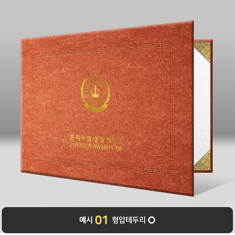 주홍색 수한지패턴 상장케이스 가로형 J27