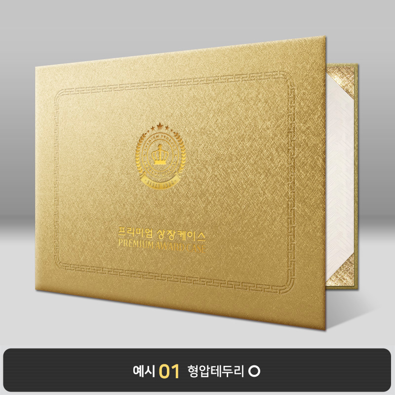 골드 메탈레자 상장케이스 가로형 MT09