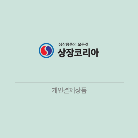 개인결제